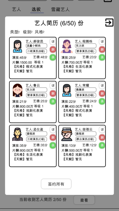 我是导演 手机免费版图1