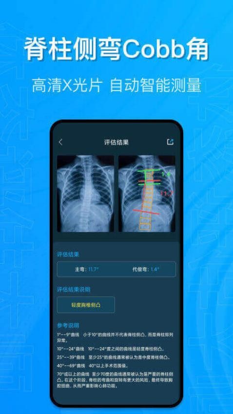 体态评估大师免费原版图1