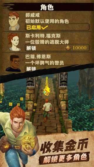 神庙逃亡1原版图2