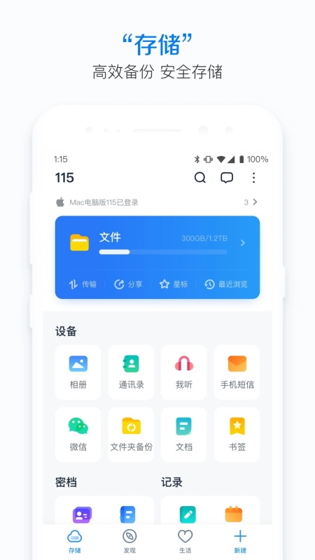 115网盘最新版图2