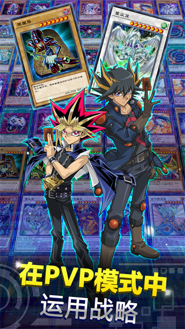 Duel Links国际服 直装游戏版图1