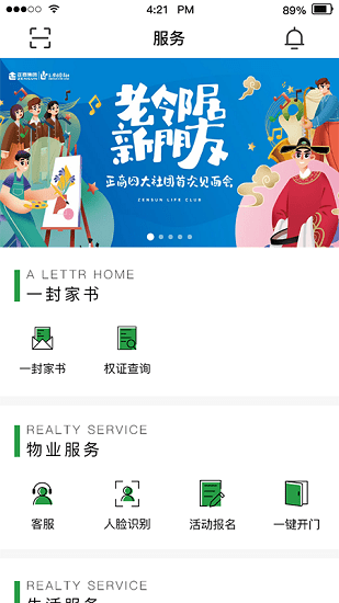 正生活手机版图1