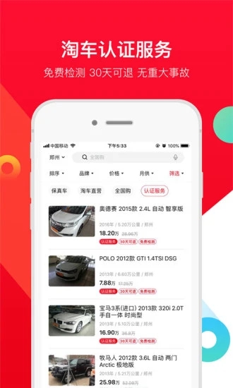 淘车二手车图3