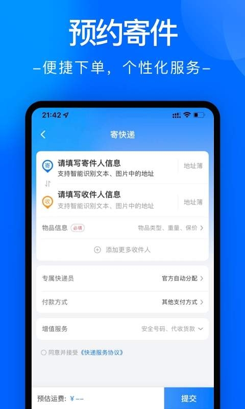 中通快运正版1