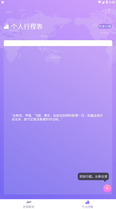 天巡航班助手图4