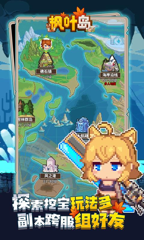 枫叶岛最新版图3