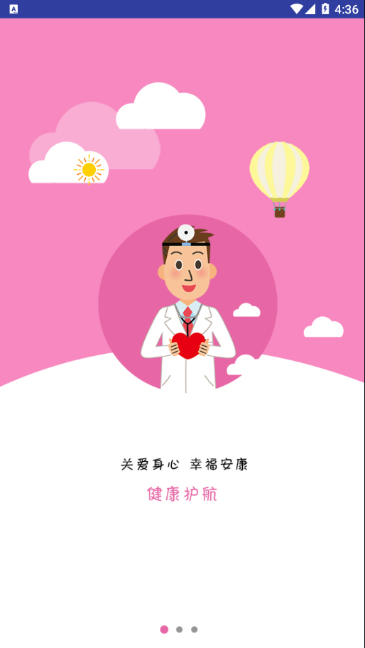 健康临朐图2