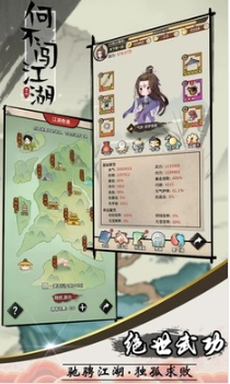 何不闯江湖游戏最新版图1