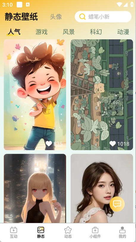 天天炫酷壁纸安装最新版图5