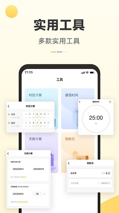 记得日历 图1