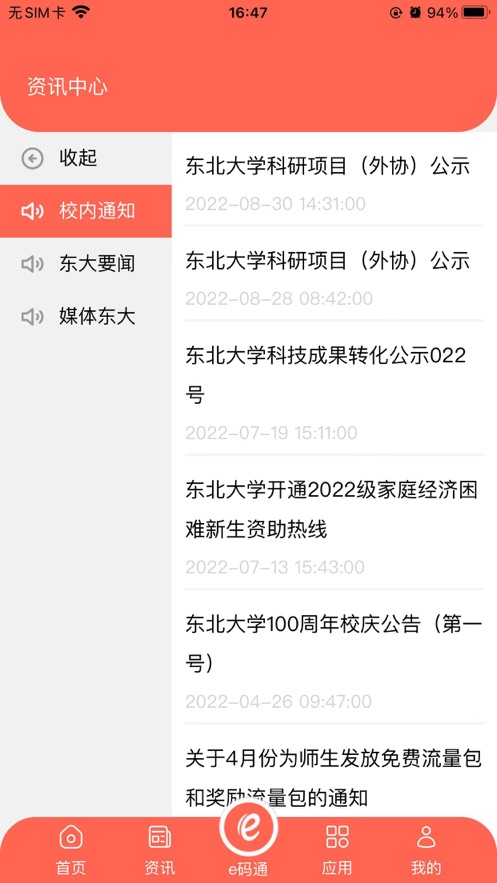 智慧东大免费版图3