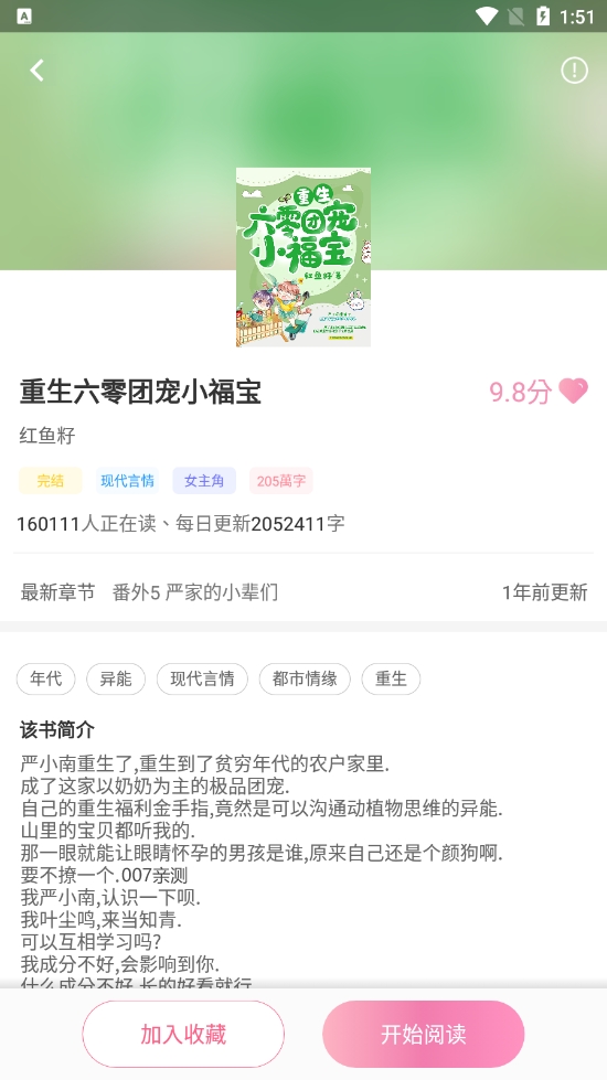 美萌小说最新版