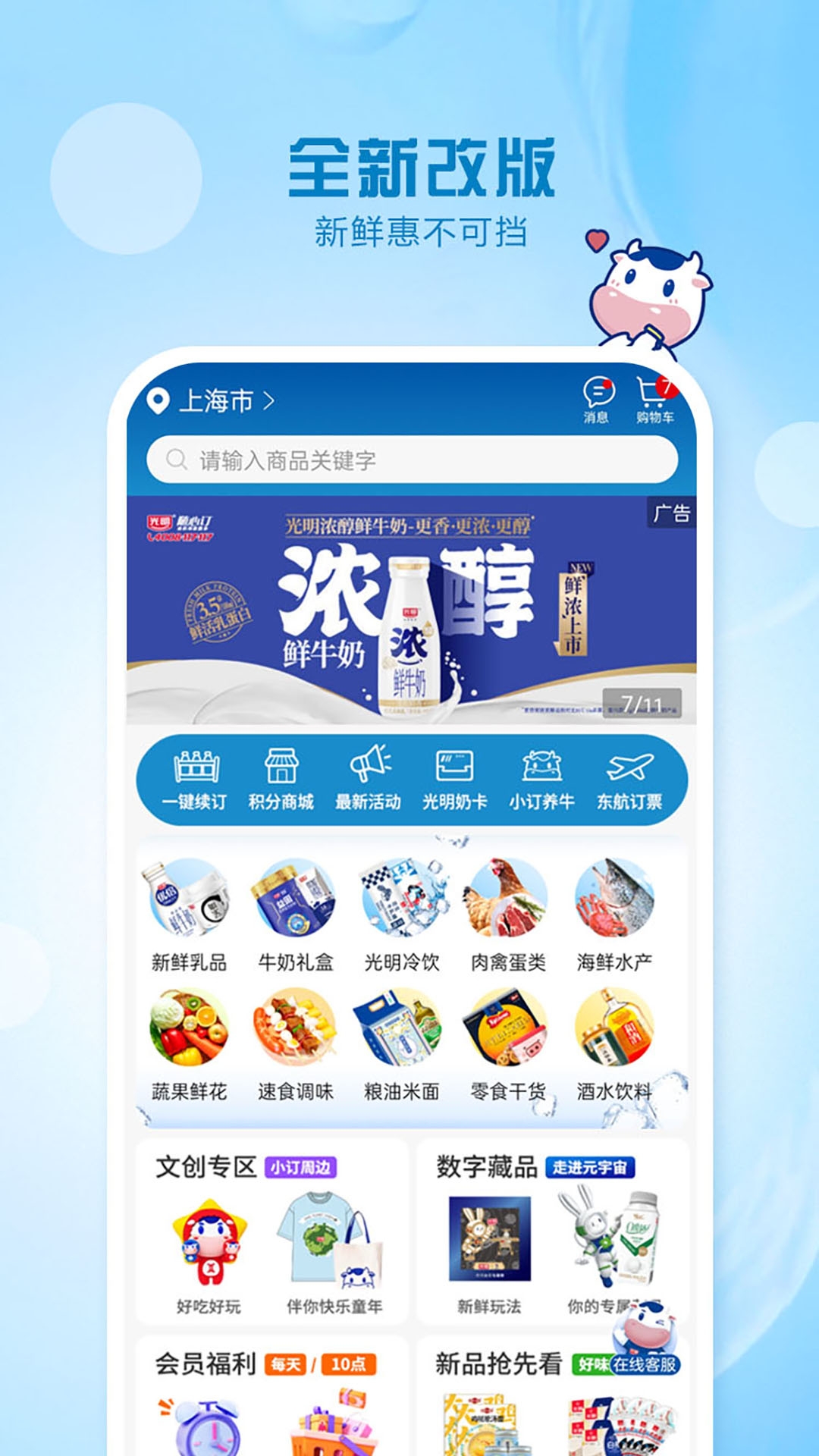 光明随心订手机 