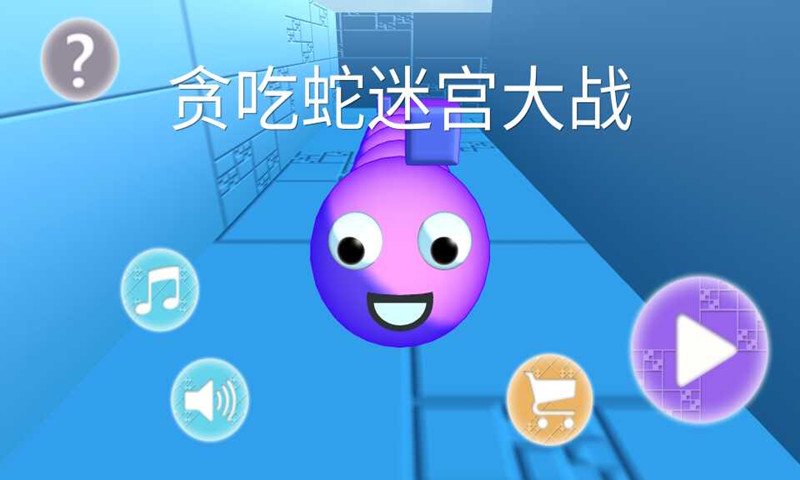 贪吃蛇大作战3d图4
