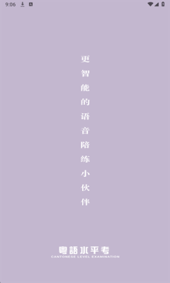 粤语水平考 图2