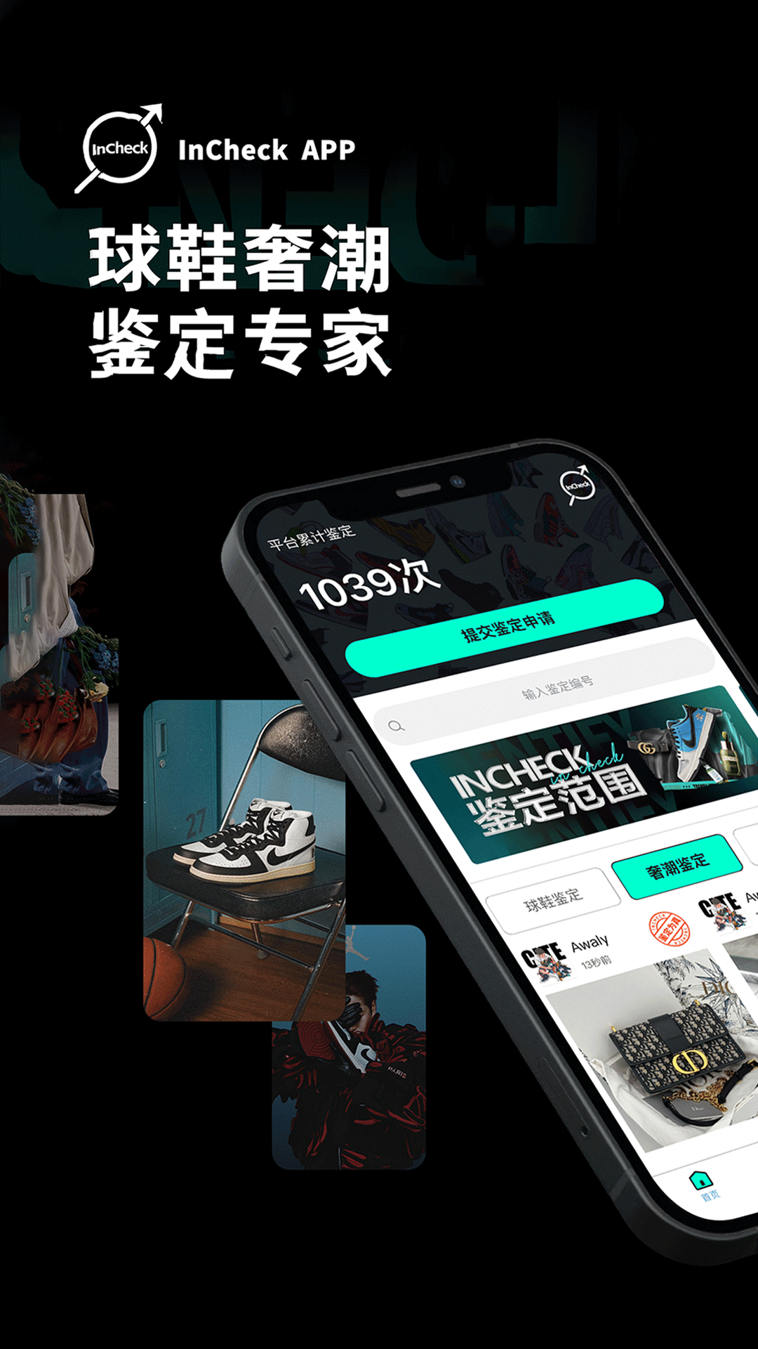 InCheck鉴定 图1