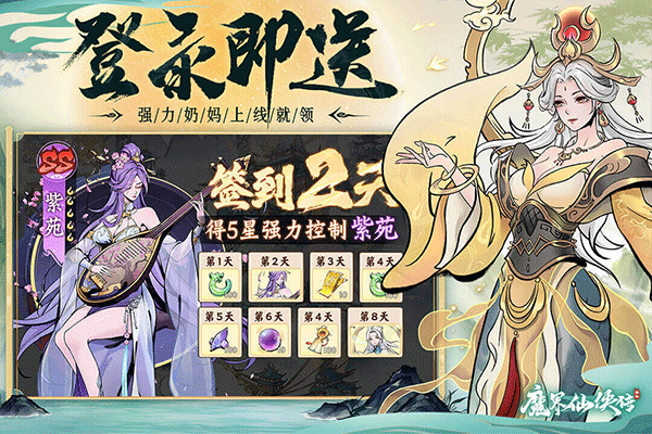 魔界仙侠传(3)