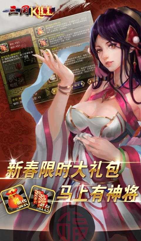 三国kill安卓官方版(1)