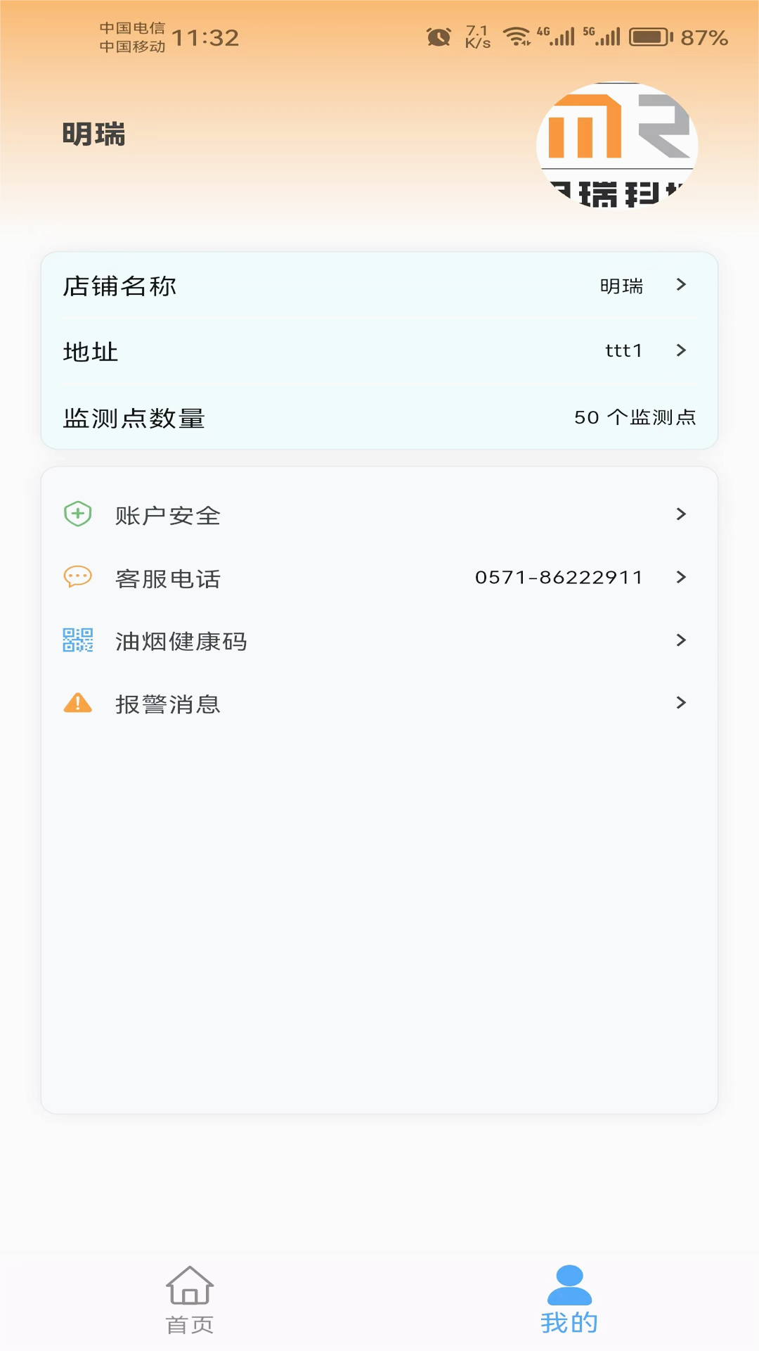蓝天管家图1