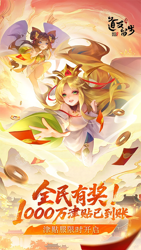 道友请留步魅族版