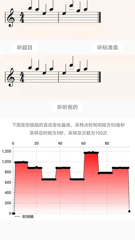 视唱练耳大师图1