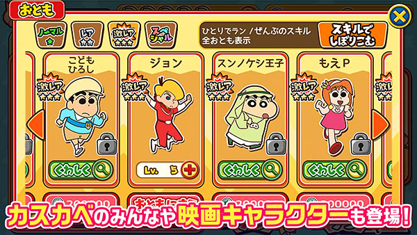 蜡笔小新跑酷日服图2