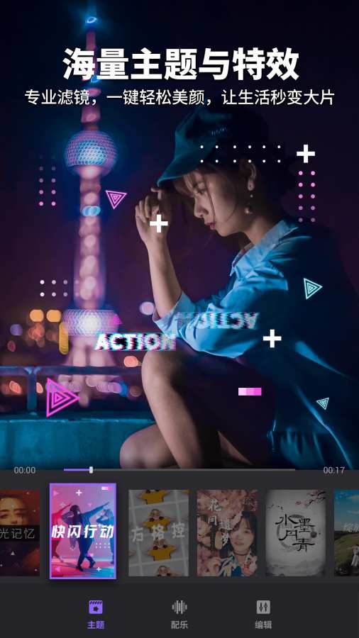 Filmigo视频剪辑 图3