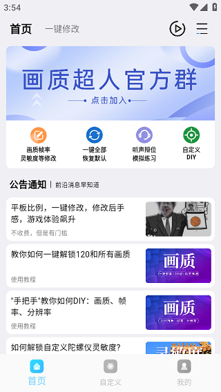 画质超人免费版图1