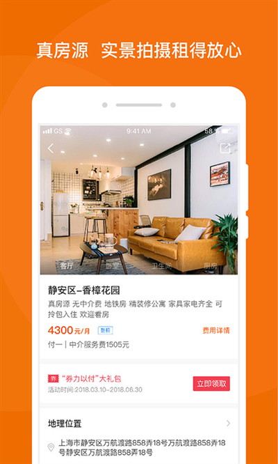 蘑菇租房 图1