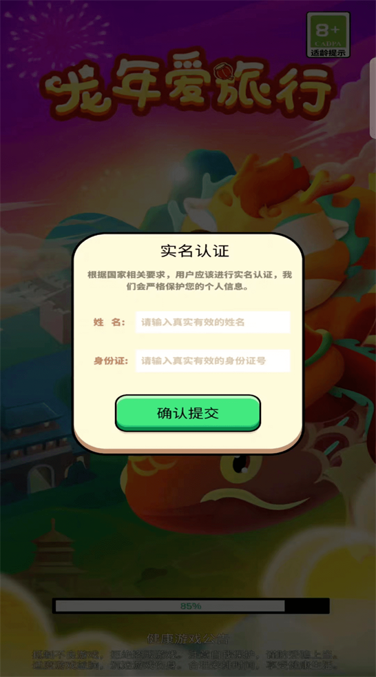 龙年爱旅行2026最新版图3