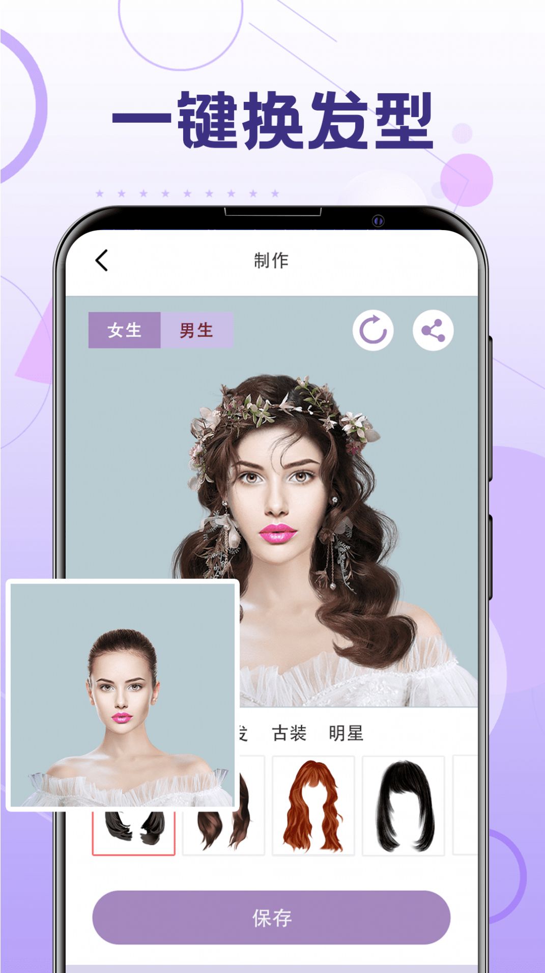 一键换发型图1