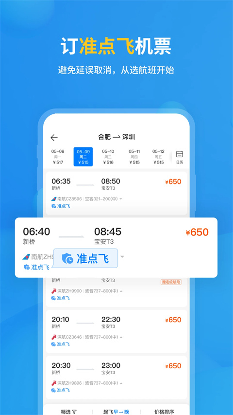 飞常准图4