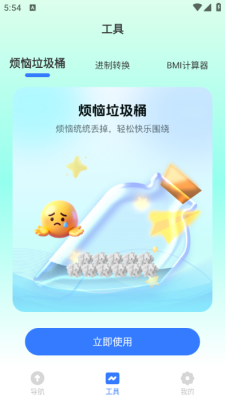 捷达智能导航安装手机版(3)