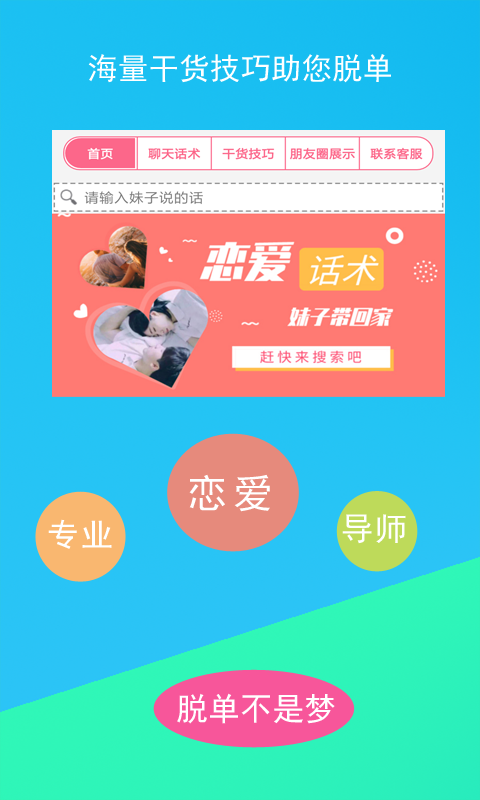 单身交友恋爱话术图4