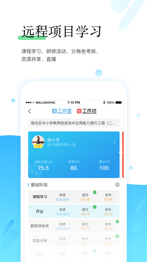 师学宝电脑版图2