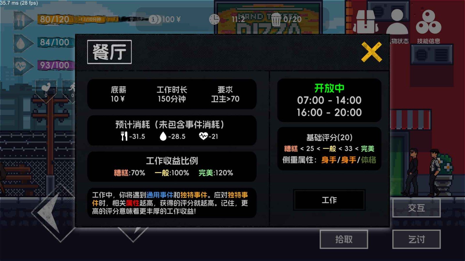 流浪者2手机版图2