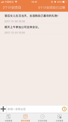敬业签安卓版图2