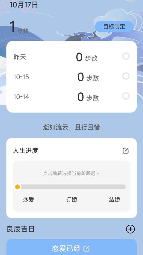 流云计步手机版图2