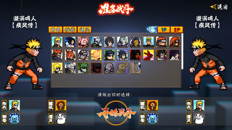 像素火影青年水门版(2)