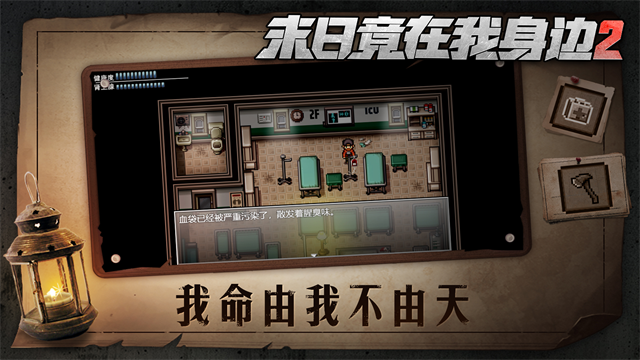 末日竟在我身边2 截图4