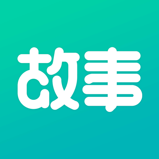 每天读点故事最新版 