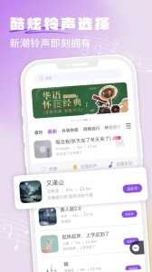 铃声秀秀手机版图1