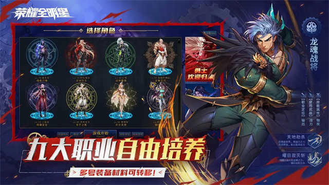 荣耀全明星 (5)