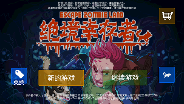 绝境幸存者 