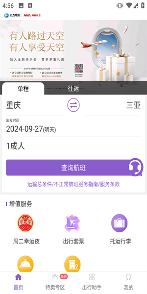 西航飞行加