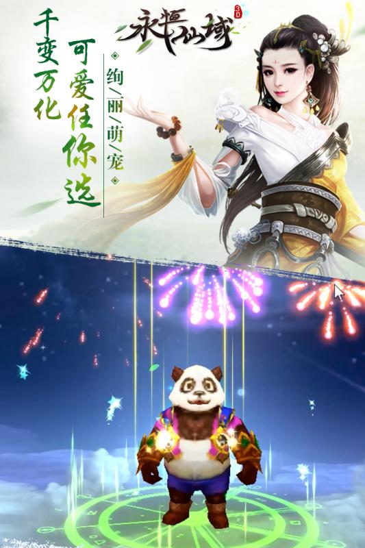 永恒仙域正版图4