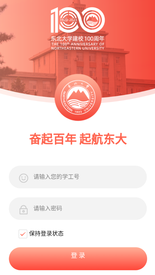 智慧东大免费版图1