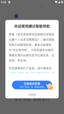 捷达智能导航安装手机版(1)