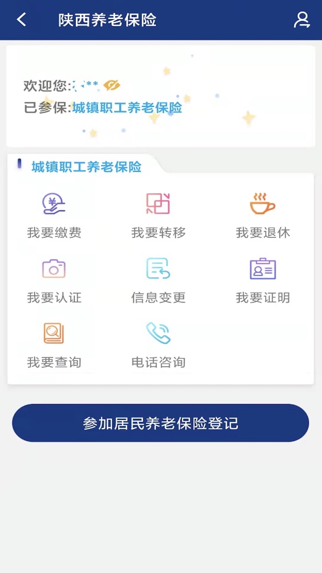 陕西社会保险安装 图1