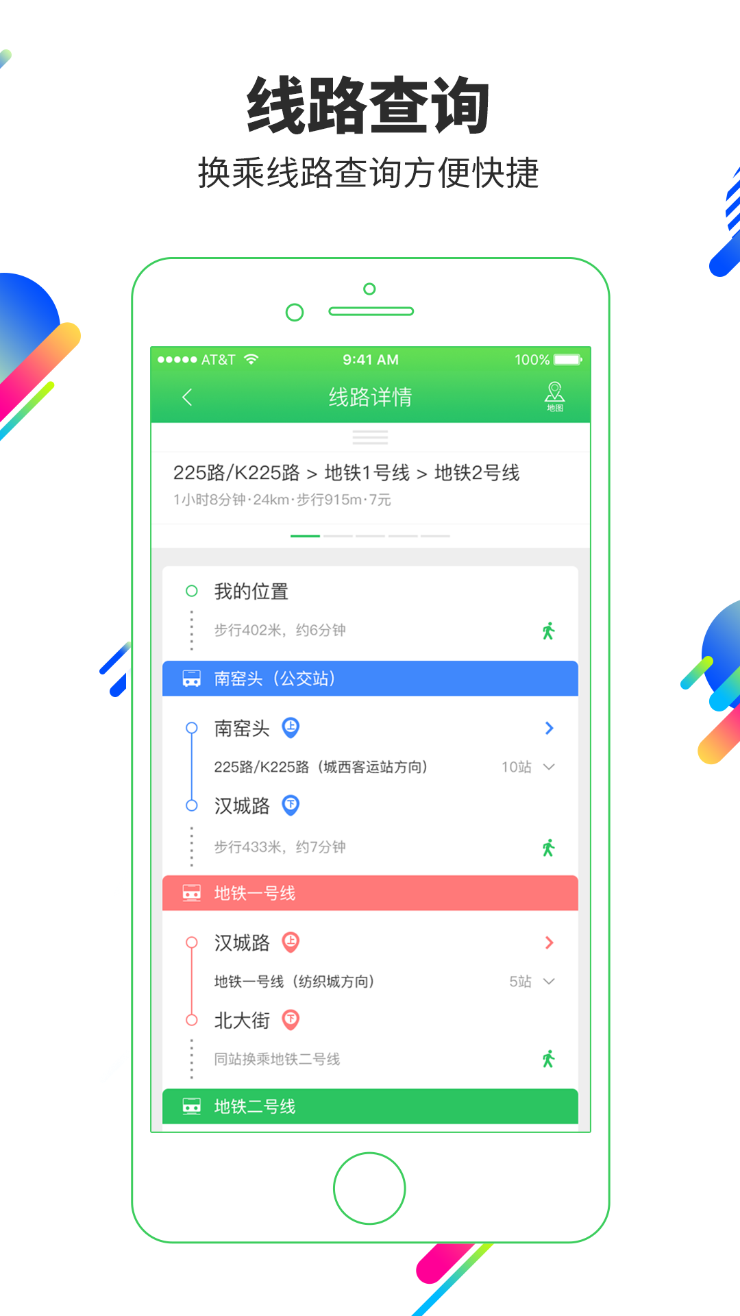 易公交最新版图2